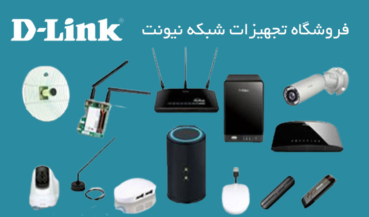 نمایندگی دی لینک درلاله زار